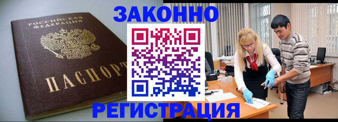 временная регистрация купить в Железногорск-Илимском